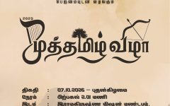 Muththamil Vizha 1